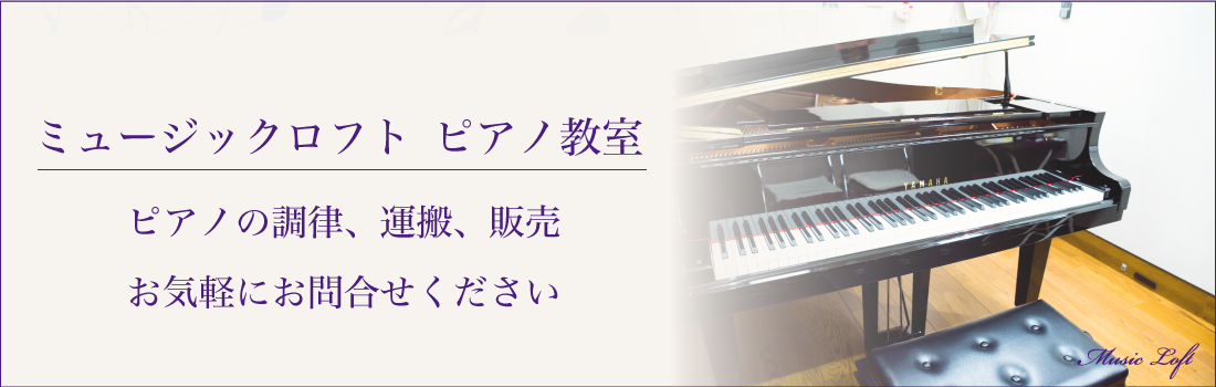 山形市　ピアノ教室