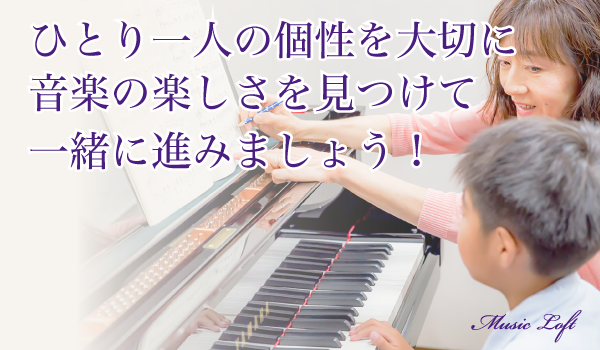 ミュージックロフト
