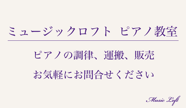 ミュージックロフト