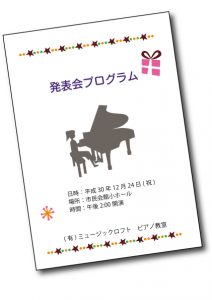 平成30年ピアノ発表会